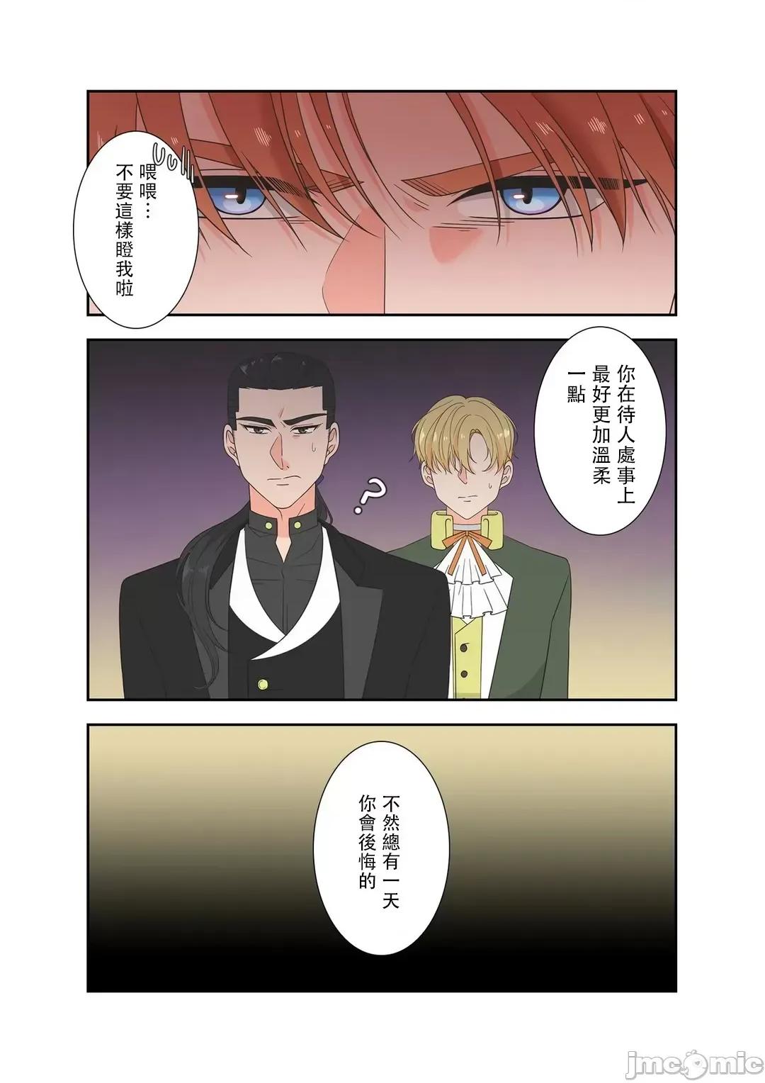 骗子公爵与女王陛下知晓爱 骗子公爵与女王陛下知晓爱 8 第7页