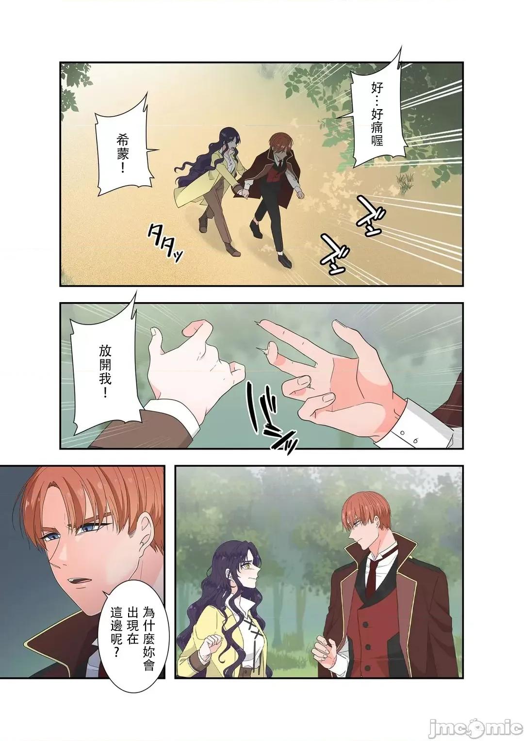 骗子公爵与女王陛下知晓爱 骗子公爵与女王陛下知晓爱 8 第8页