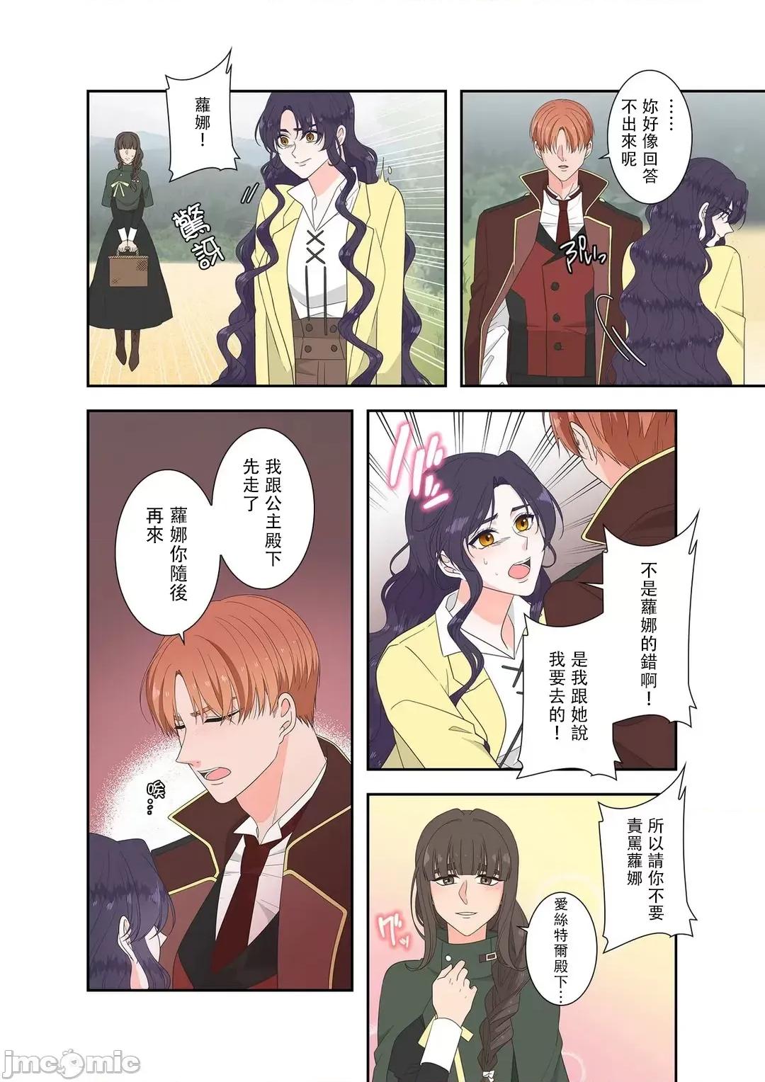骗子公爵与女王陛下知晓爱 骗子公爵与女王陛下知晓爱 8 第9页