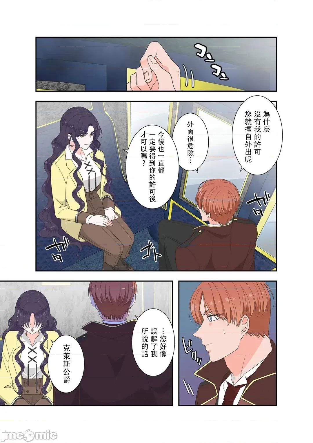 骗子公爵与女王陛下知晓爱 骗子公爵与女王陛下知晓爱 8 第10页