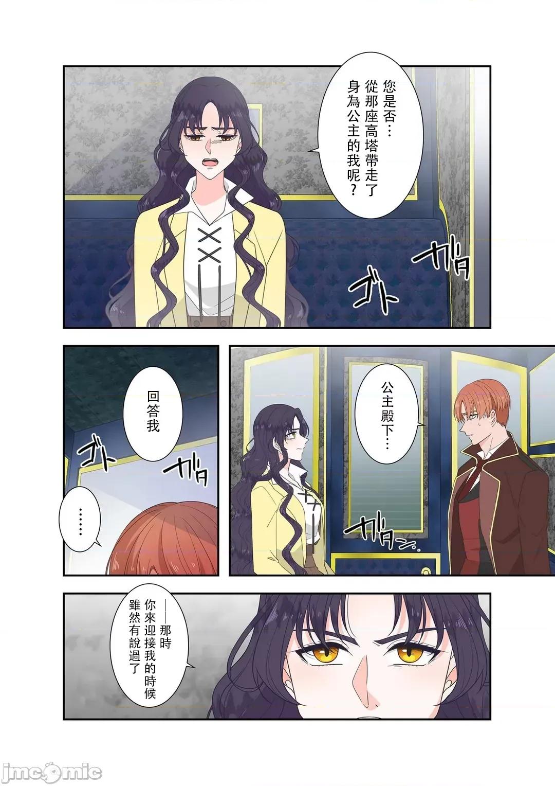 骗子公爵与女王陛下知晓爱 骗子公爵与女王陛下知晓爱 8 第11页