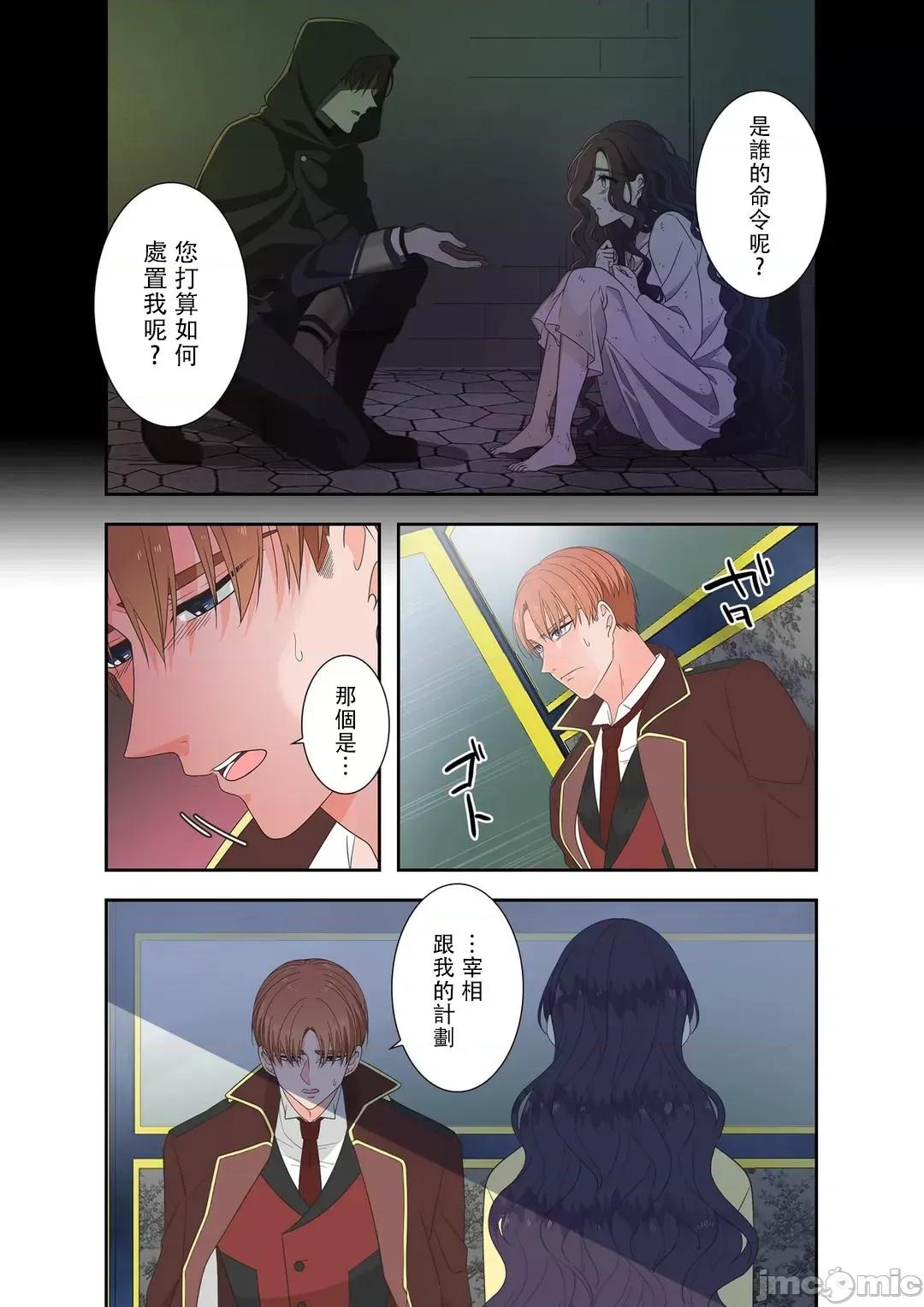 骗子公爵与女王陛下知晓爱 骗子公爵与女王陛下知晓爱 8 第12页