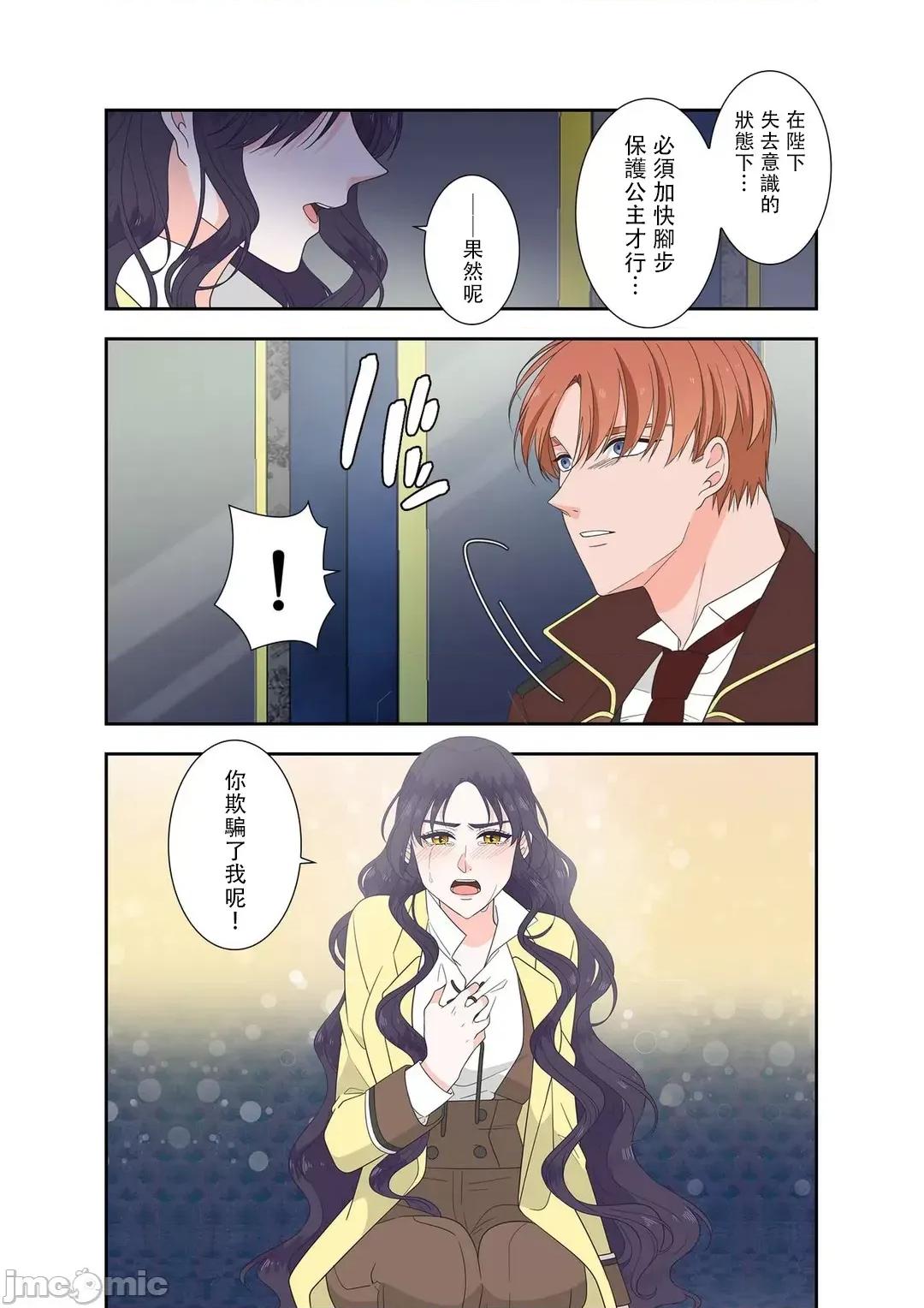 骗子公爵与女王陛下知晓爱 骗子公爵与女王陛下知晓爱 8 第13页