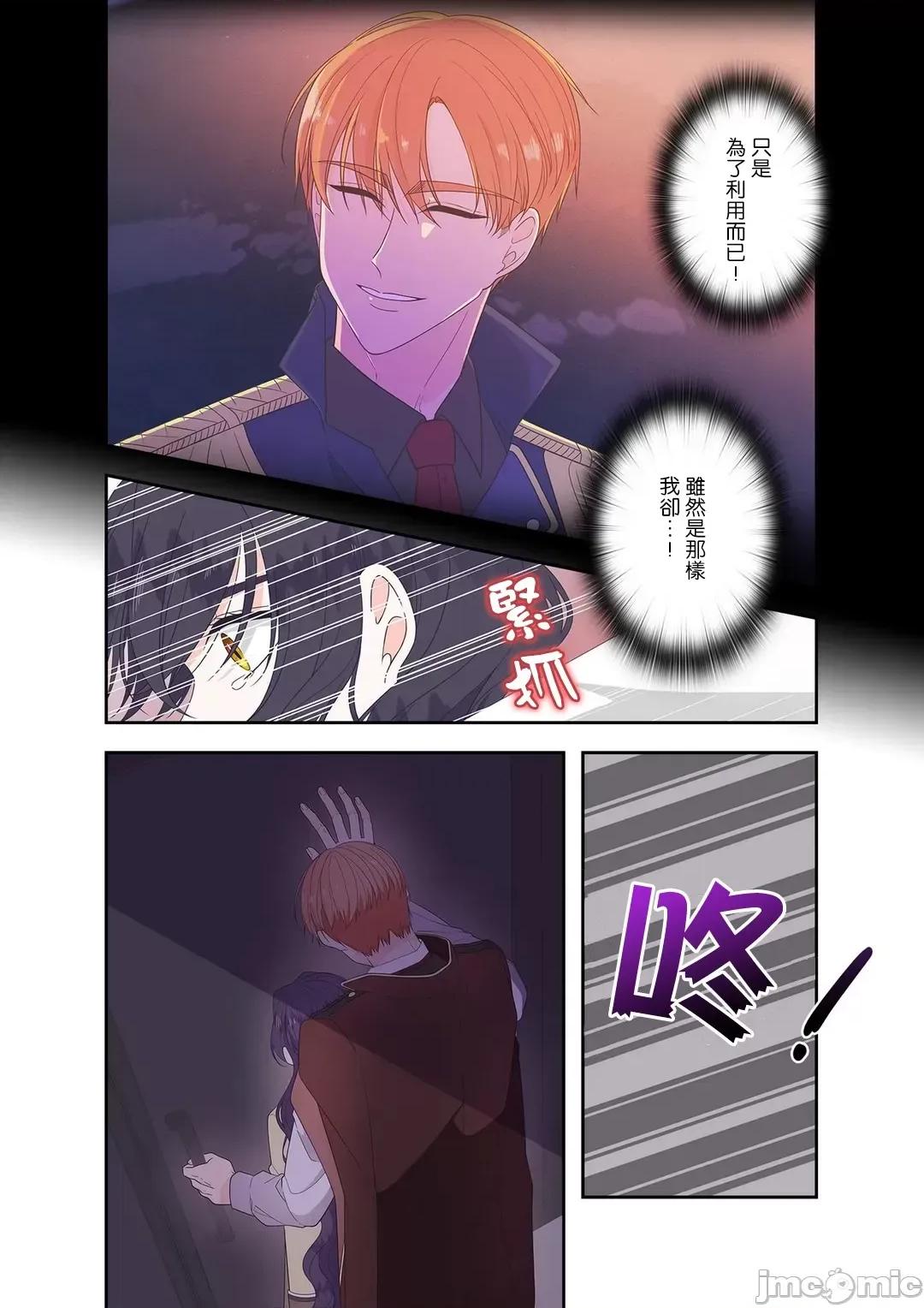 骗子公爵与女王陛下知晓爱 骗子公爵与女王陛下知晓爱 8 第15页