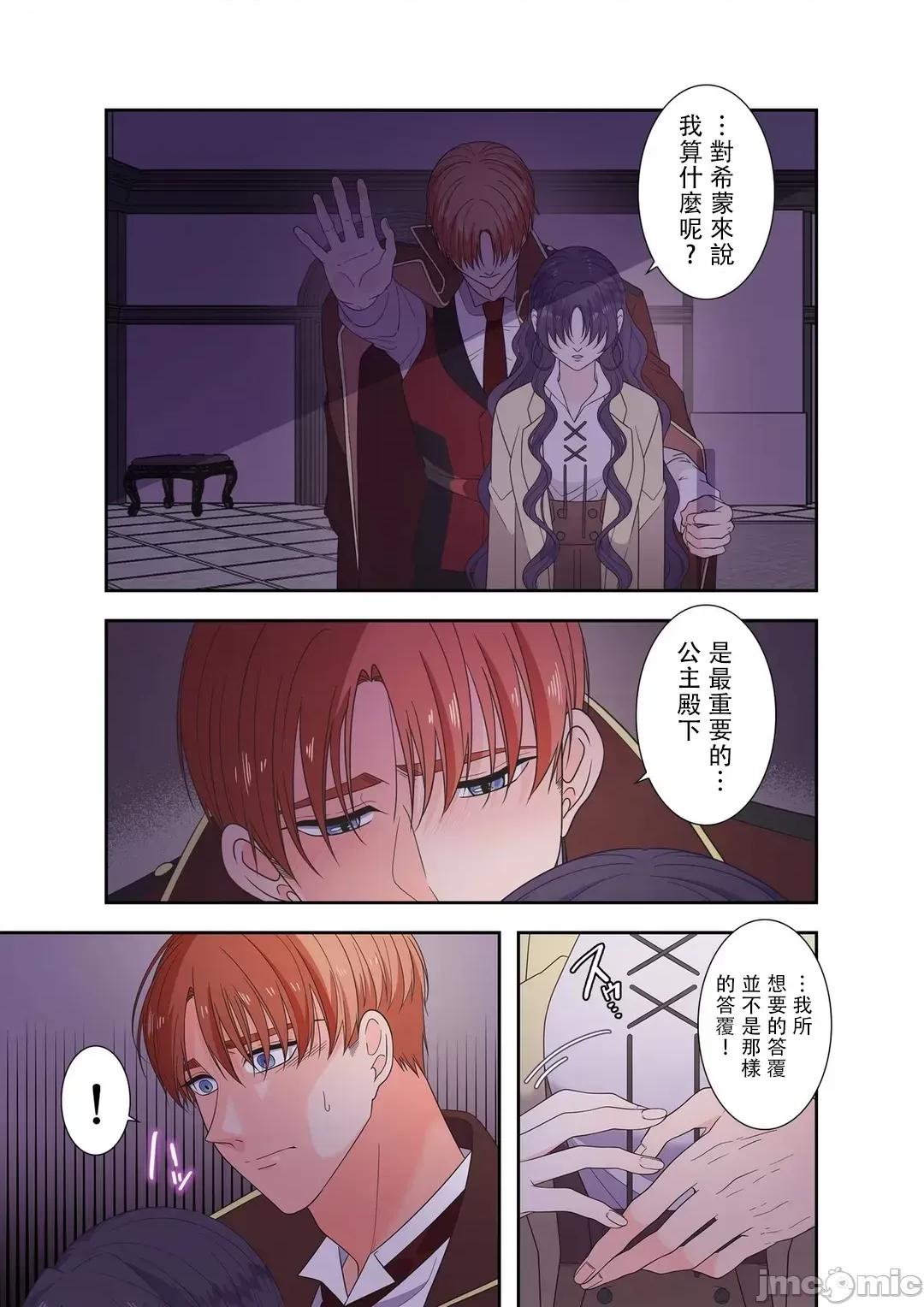 骗子公爵与女王陛下知晓爱 骗子公爵与女王陛下知晓爱 8 第16页