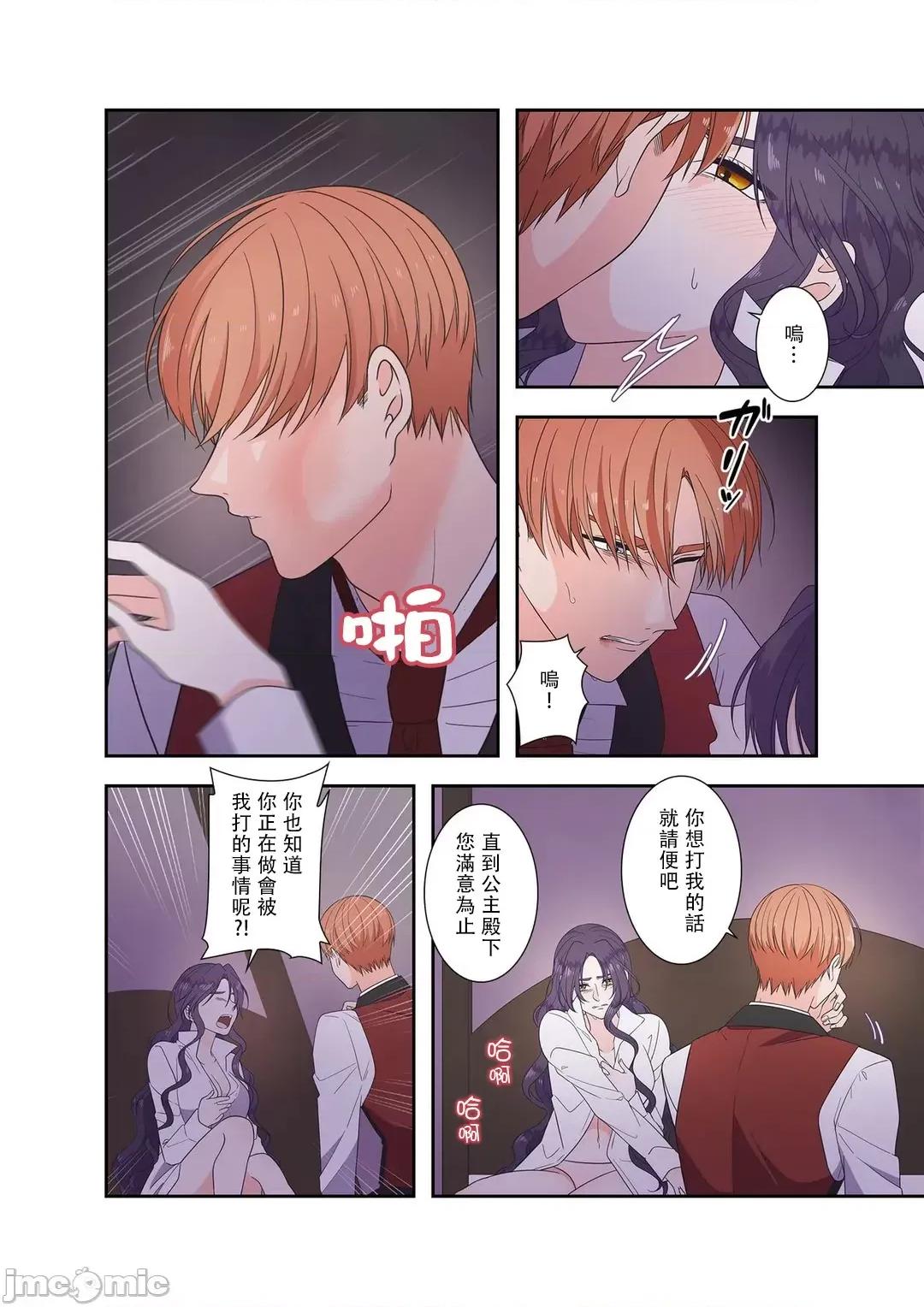 骗子公爵与女王陛下知晓爱 骗子公爵与女王陛下知晓爱 8 第19页