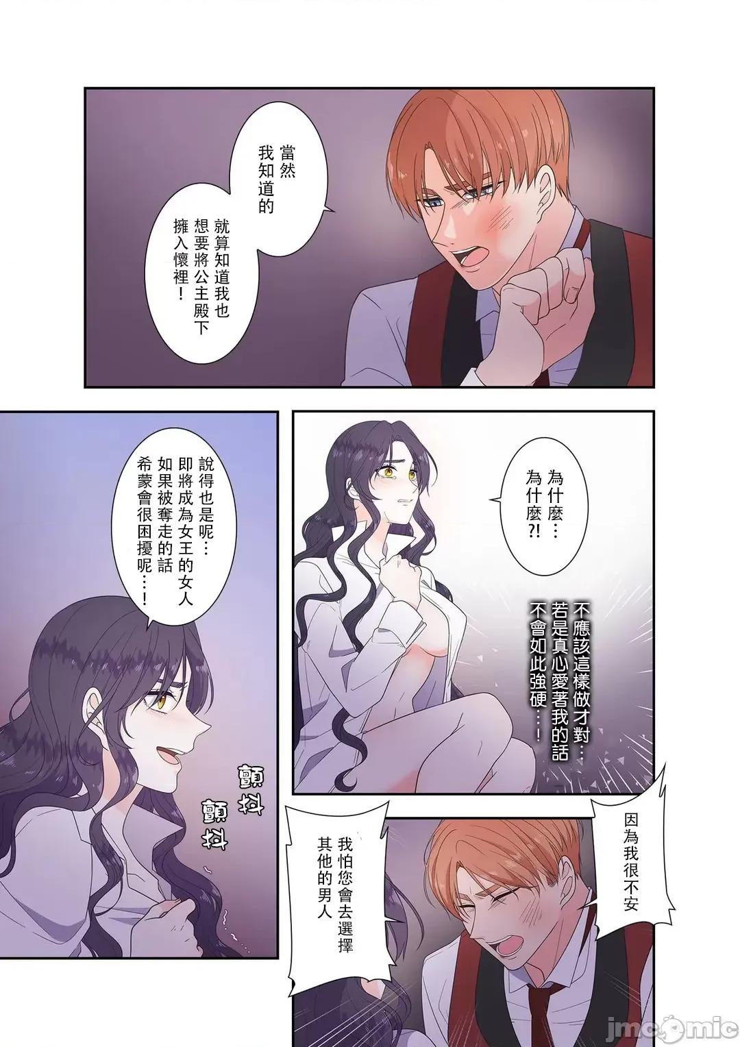 骗子公爵与女王陛下知晓爱 骗子公爵与女王陛下知晓爱 8 第20页