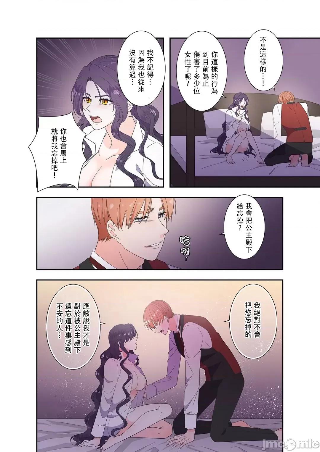 骗子公爵与女王陛下知晓爱 骗子公爵与女王陛下知晓爱 8 第21页