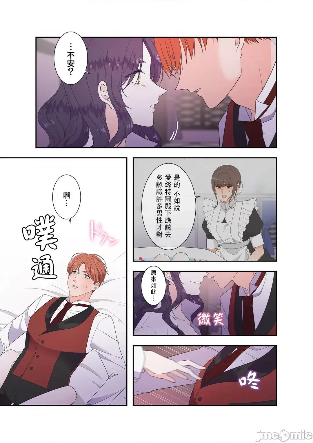骗子公爵与女王陛下知晓爱 骗子公爵与女王陛下知晓爱 8 第22页