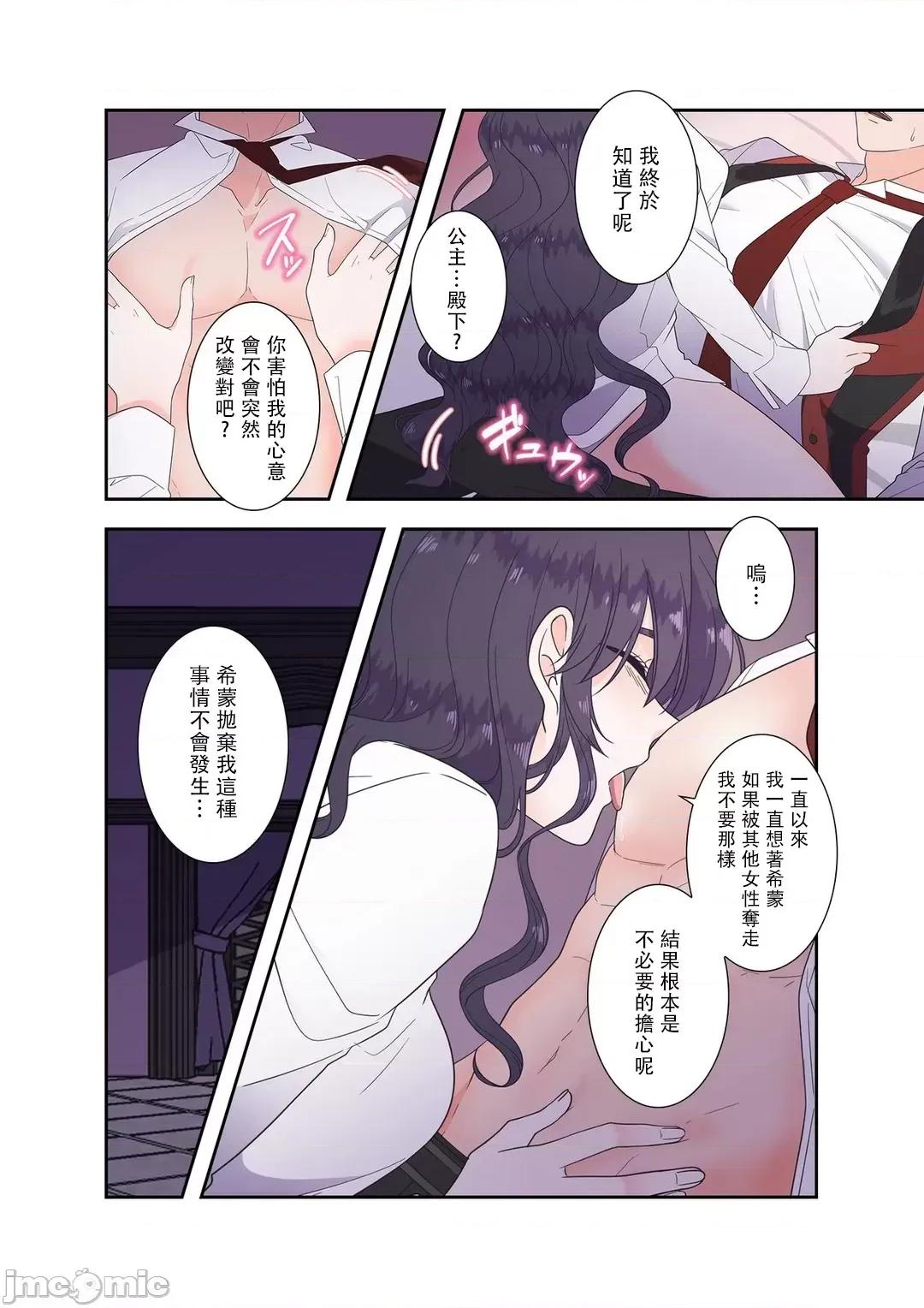 骗子公爵与女王陛下知晓爱 骗子公爵与女王陛下知晓爱 8 第23页