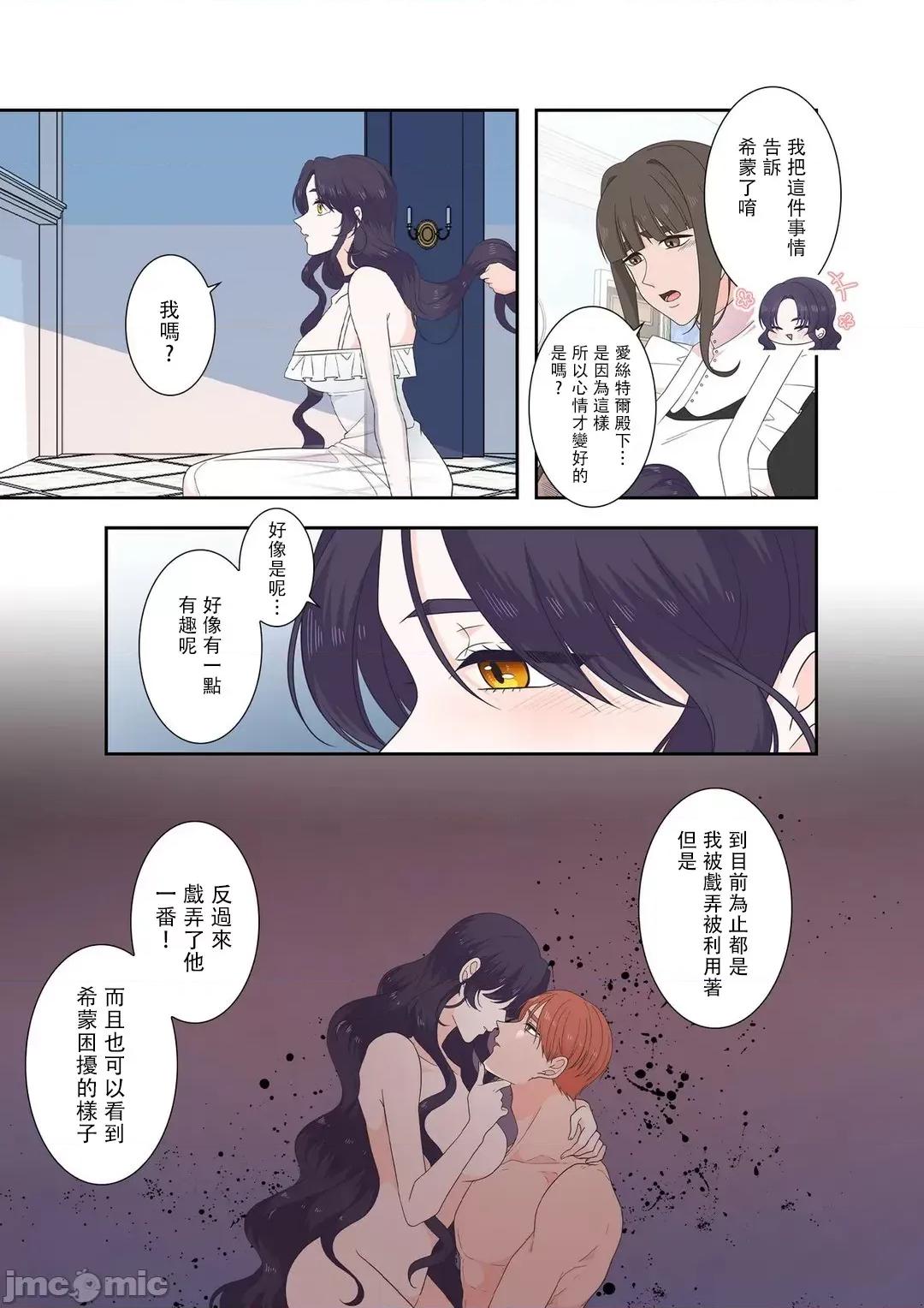 骗子公爵与女王陛下知晓爱 骗子公爵与女王陛下知晓爱 9_位置随意 第11页