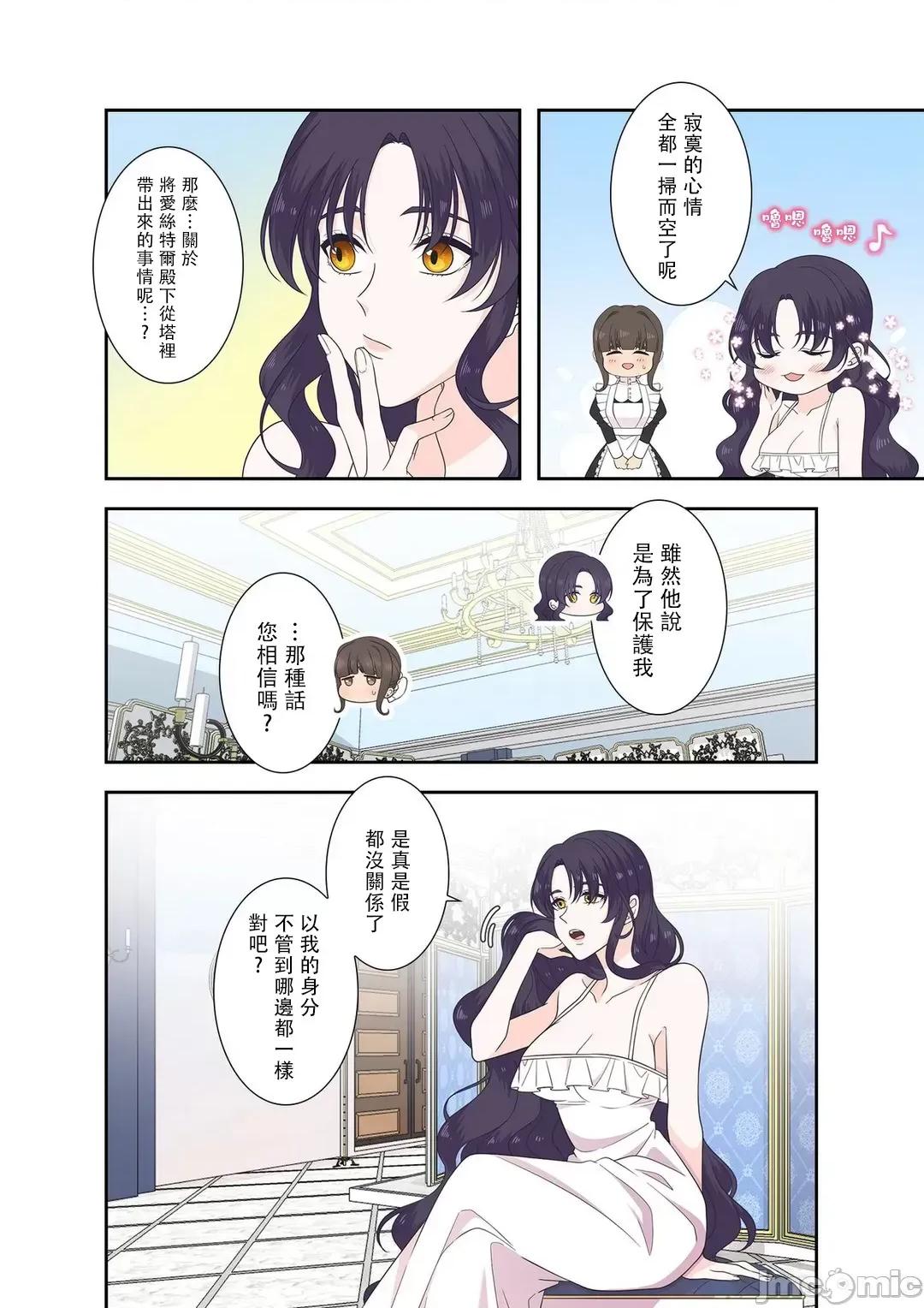 骗子公爵与女王陛下知晓爱 骗子公爵与女王陛下知晓爱 9_位置随意 第12页