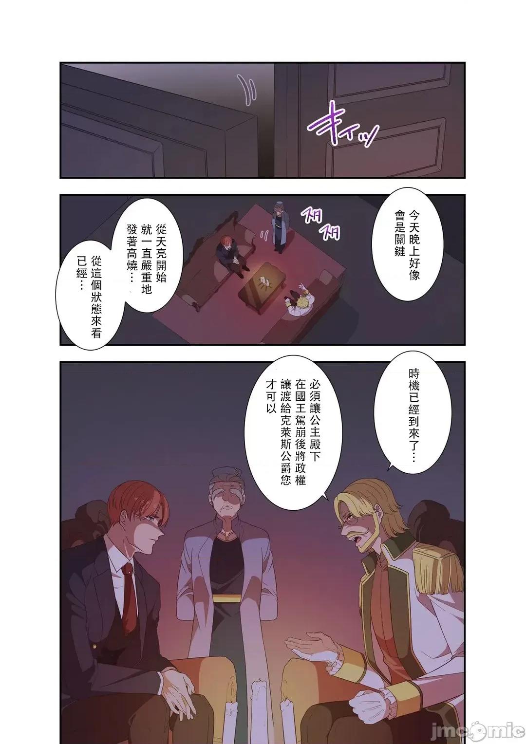 骗子公爵与女王陛下知晓爱 骗子公爵与女王陛下知晓爱 9_位置随意 第14页