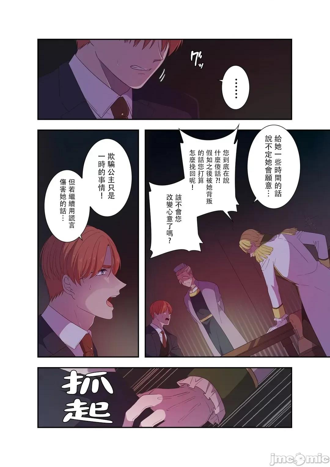 骗子公爵与女王陛下知晓爱 骗子公爵与女王陛下知晓爱 9_位置随意 第16页