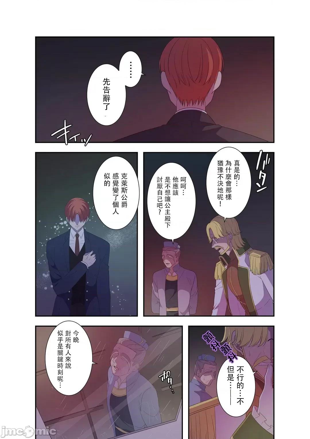 骗子公爵与女王陛下知晓爱 骗子公爵与女王陛下知晓爱 9_位置随意 第18页