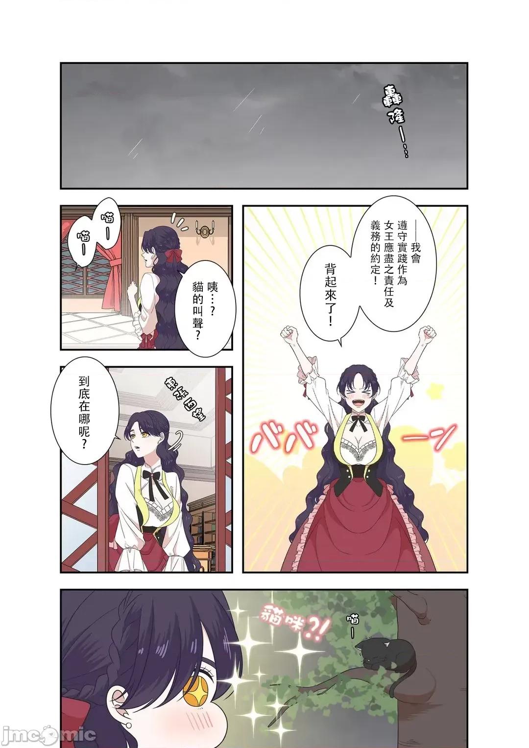骗子公爵与女王陛下知晓爱 骗子公爵与女王陛下知晓爱 9_位置随意 第19页