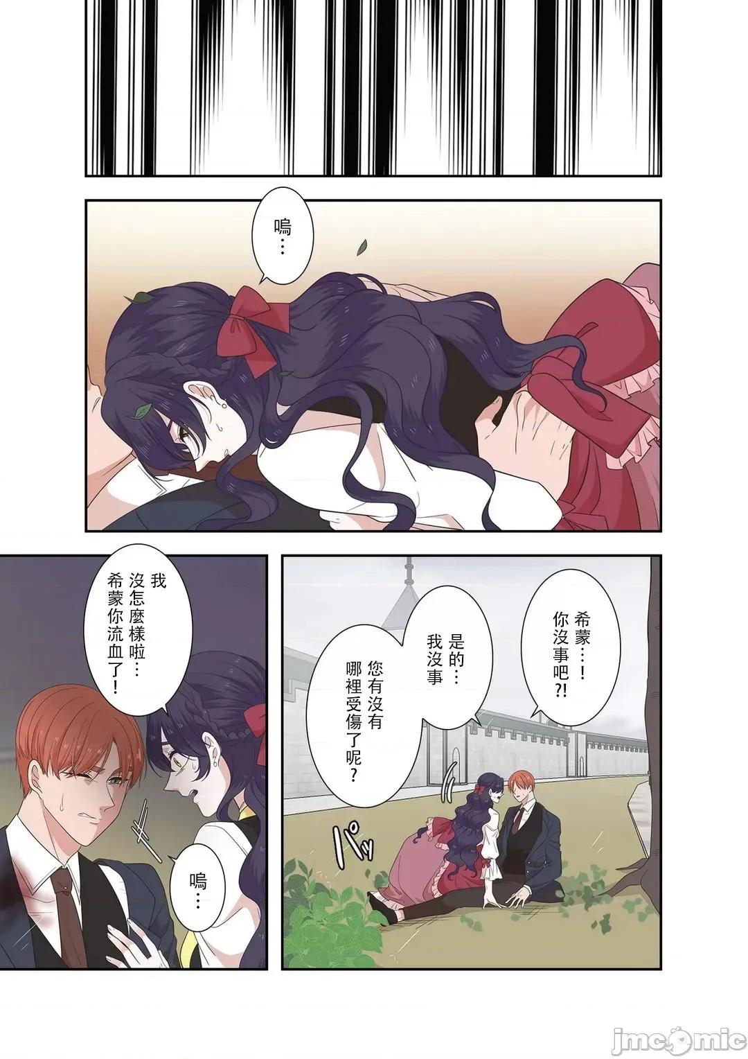 骗子公爵与女王陛下知晓爱 骗子公爵与女王陛下知晓爱 9_位置随意 第21页