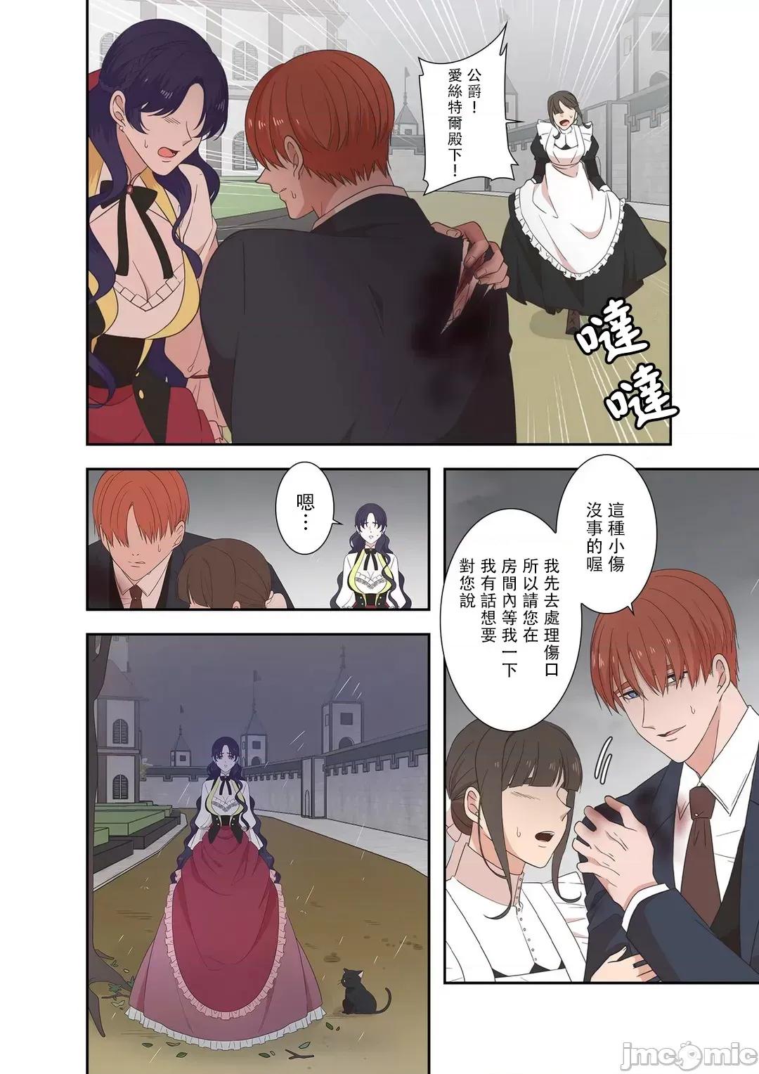 骗子公爵与女王陛下知晓爱 骗子公爵与女王陛下知晓爱 9_位置随意 第22页
