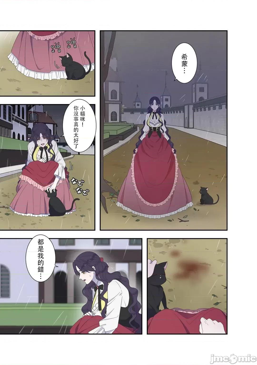 骗子公爵与女王陛下知晓爱 骗子公爵与女王陛下知晓爱 10 第2页