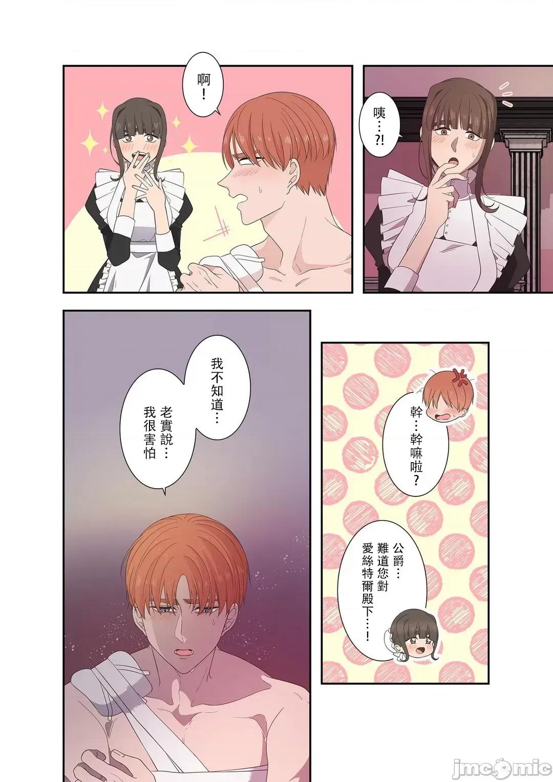 骗子公爵与女王陛下知晓爱 骗子公爵与女王陛下知晓爱 10 第5页