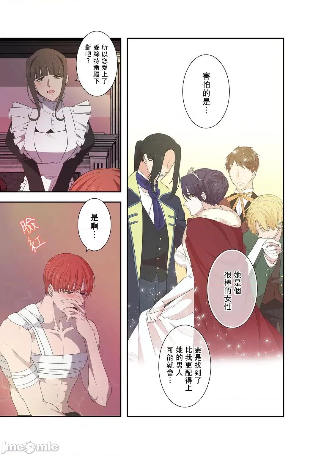 骗子公爵与女王陛下知晓爱 骗子公爵与女王陛下知晓爱 10 第6页