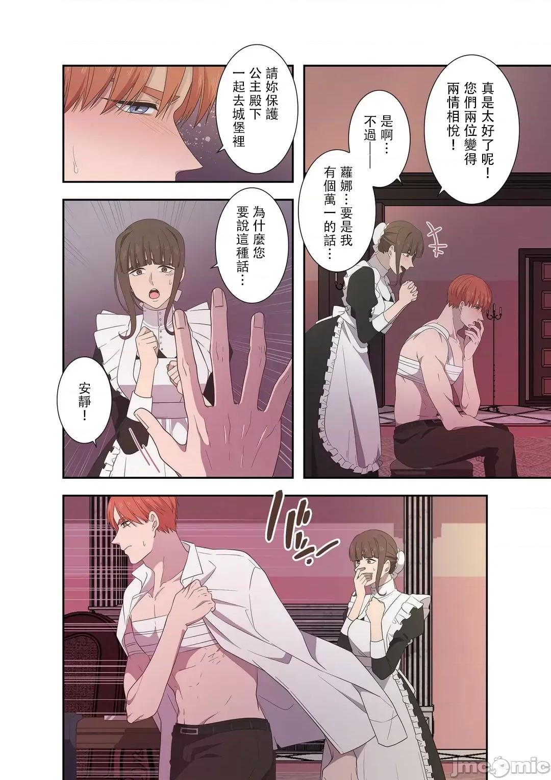 骗子公爵与女王陛下知晓爱 骗子公爵与女王陛下知晓爱 10 第7页