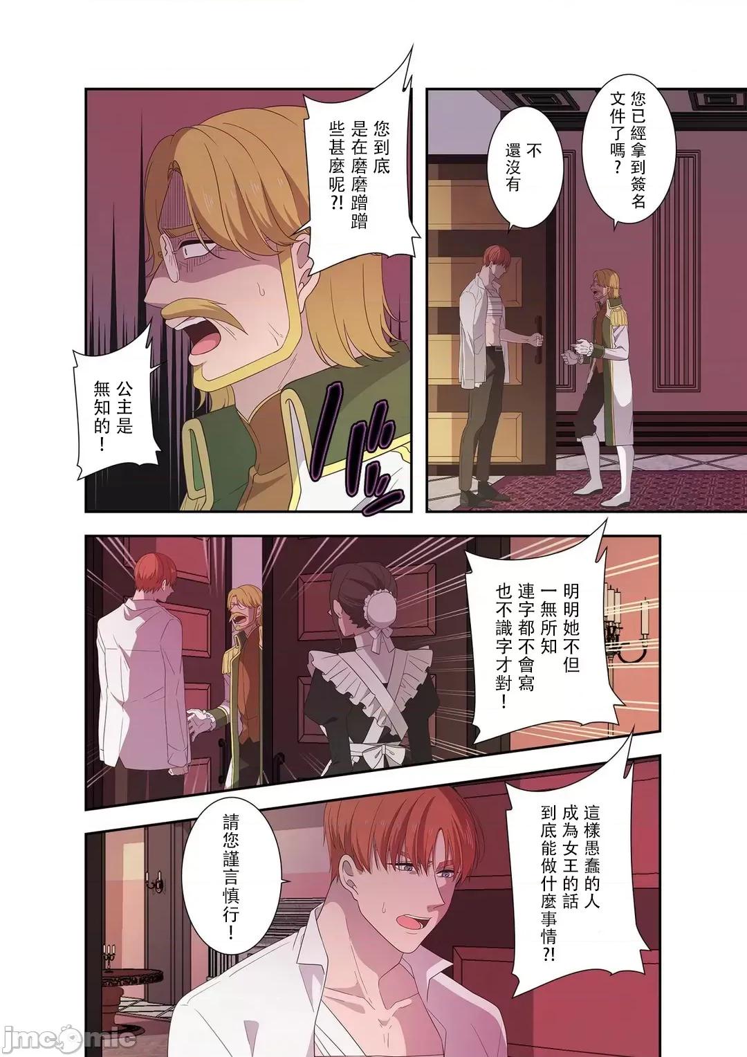 骗子公爵与女王陛下知晓爱 骗子公爵与女王陛下知晓爱 10 第9页