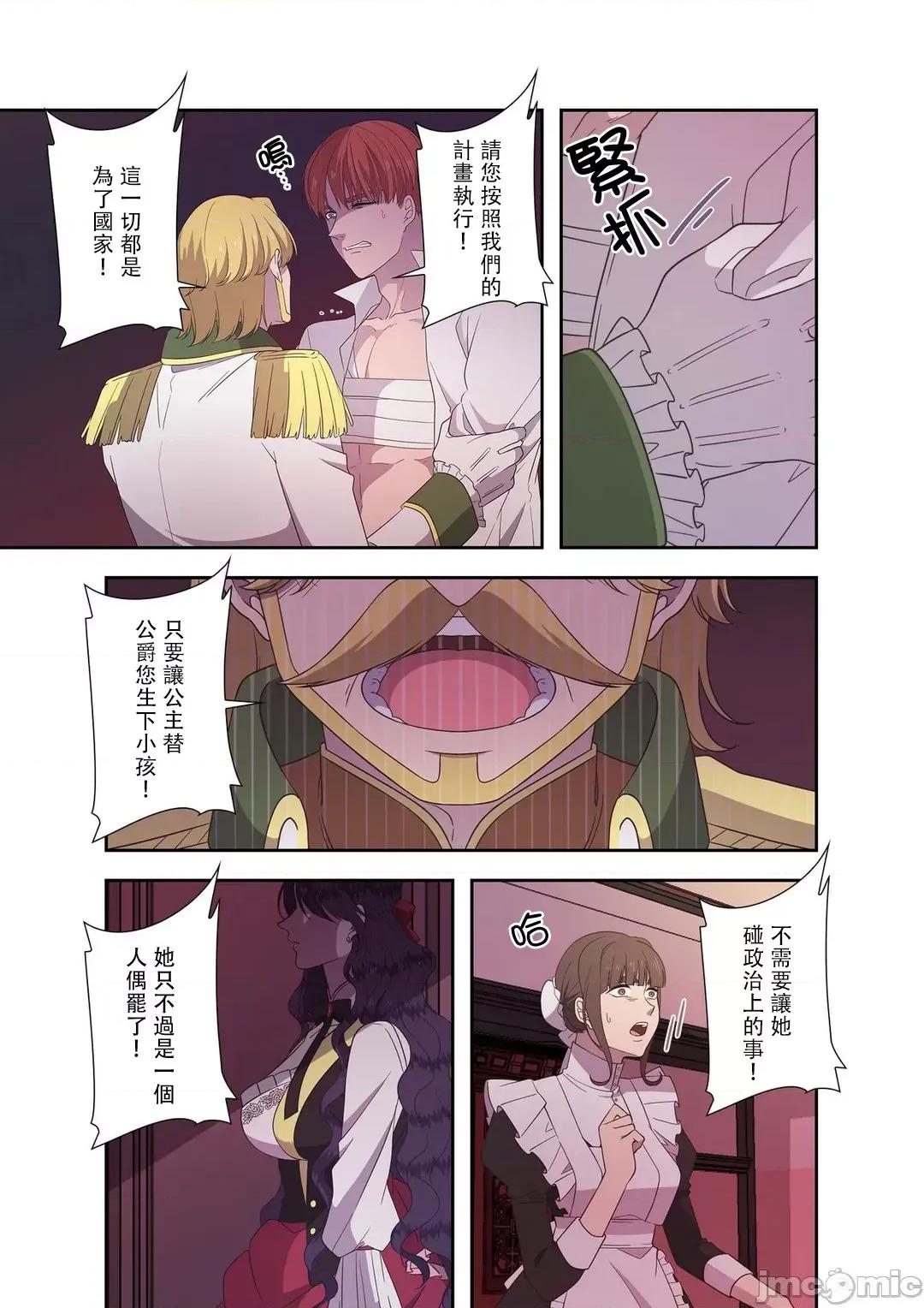 骗子公爵与女王陛下知晓爱 骗子公爵与女王陛下知晓爱 10 第10页