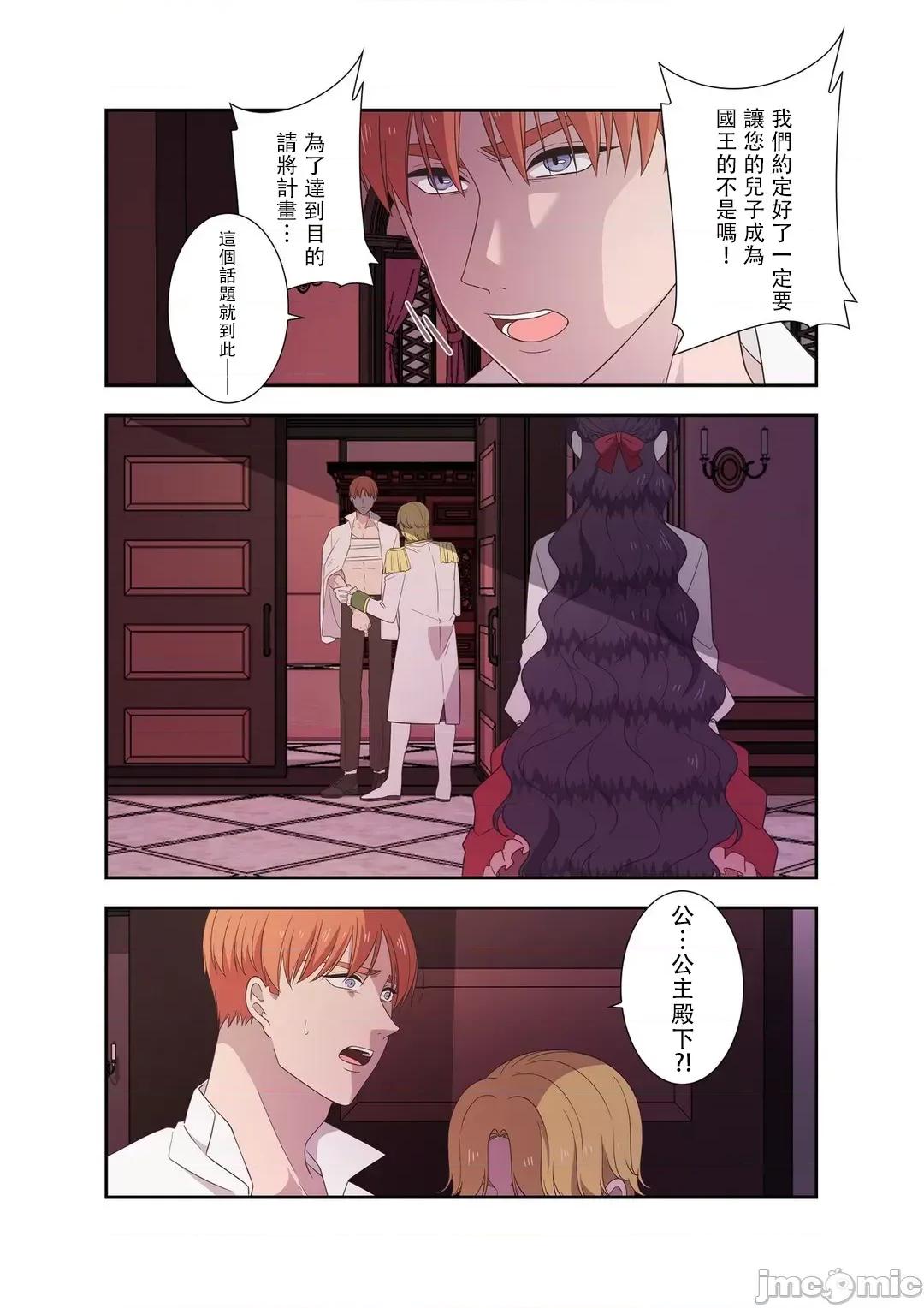 骗子公爵与女王陛下知晓爱 骗子公爵与女王陛下知晓爱 10 第11页