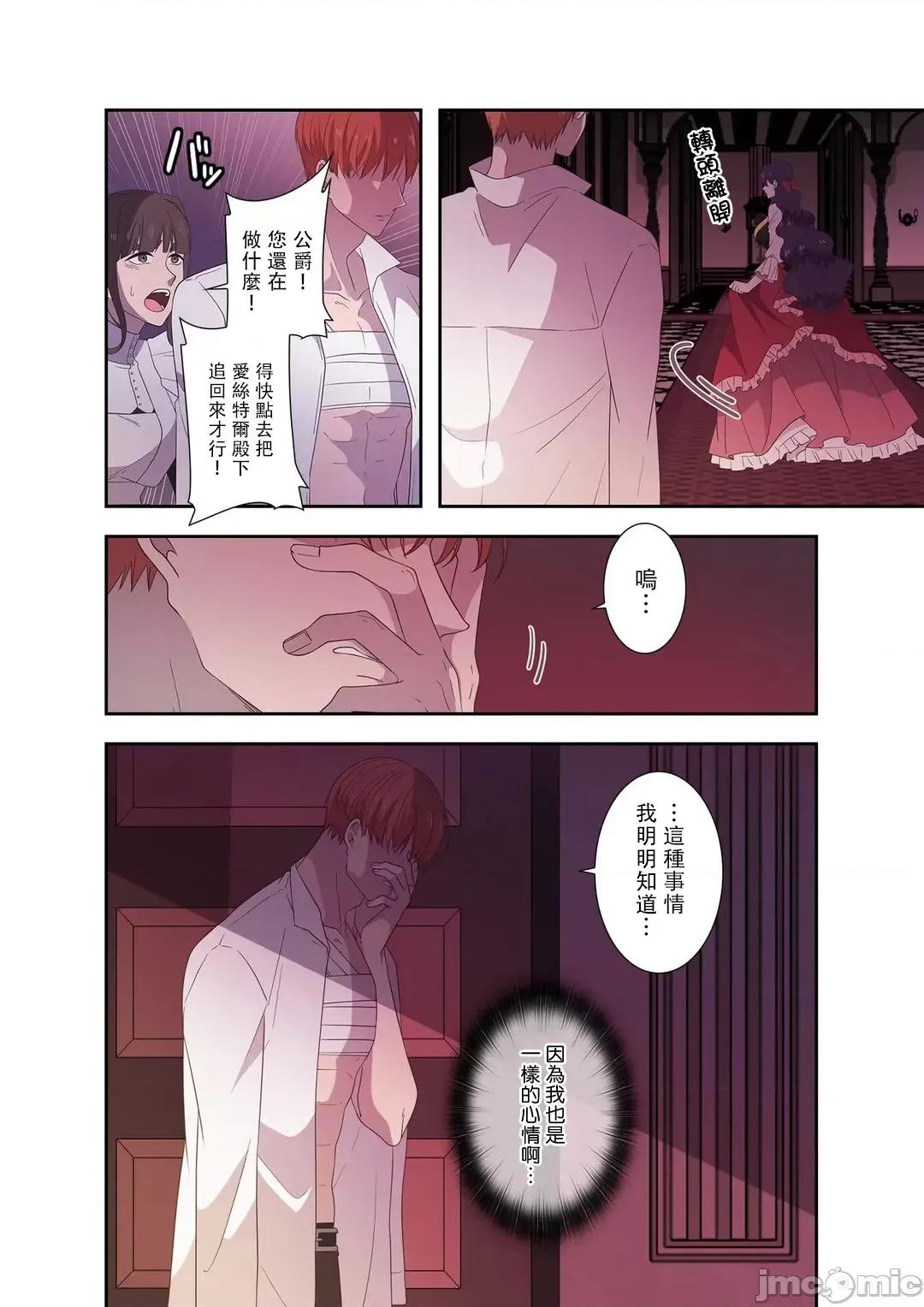 骗子公爵与女王陛下知晓爱 骗子公爵与女王陛下知晓爱 10 第13页