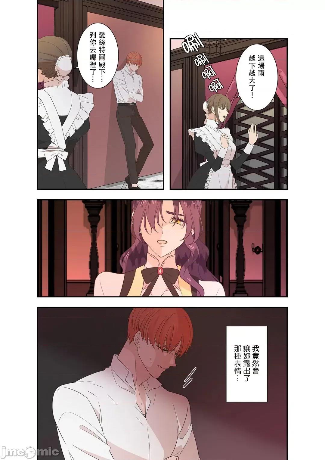 骗子公爵与女王陛下知晓爱 骗子公爵与女王陛下知晓爱 10 第18页