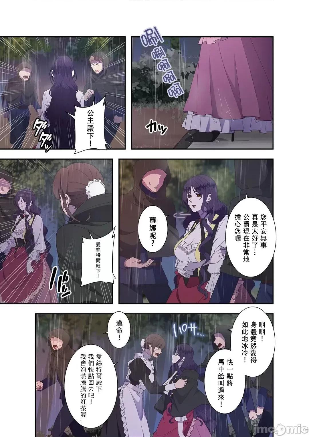 骗子公爵与女王陛下知晓爱 骗子公爵与女王陛下知晓爱 11 第3页
