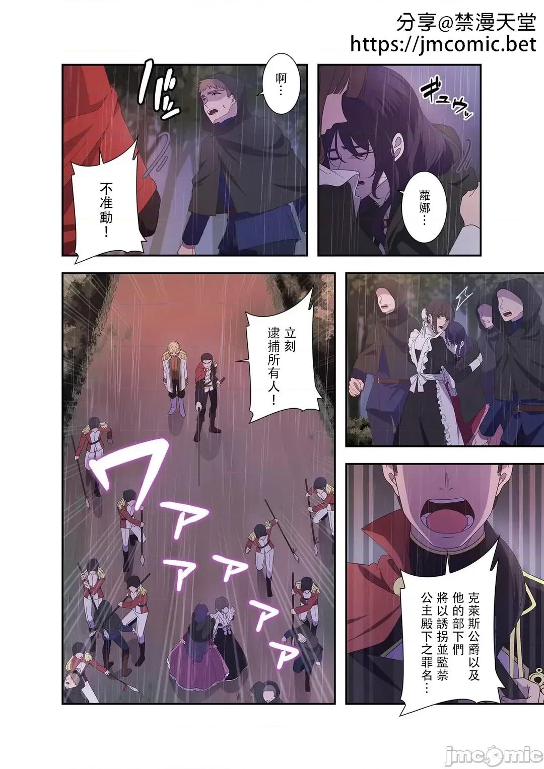 骗子公爵与女王陛下知晓爱 骗子公爵与女王陛下知晓爱 11 第4页