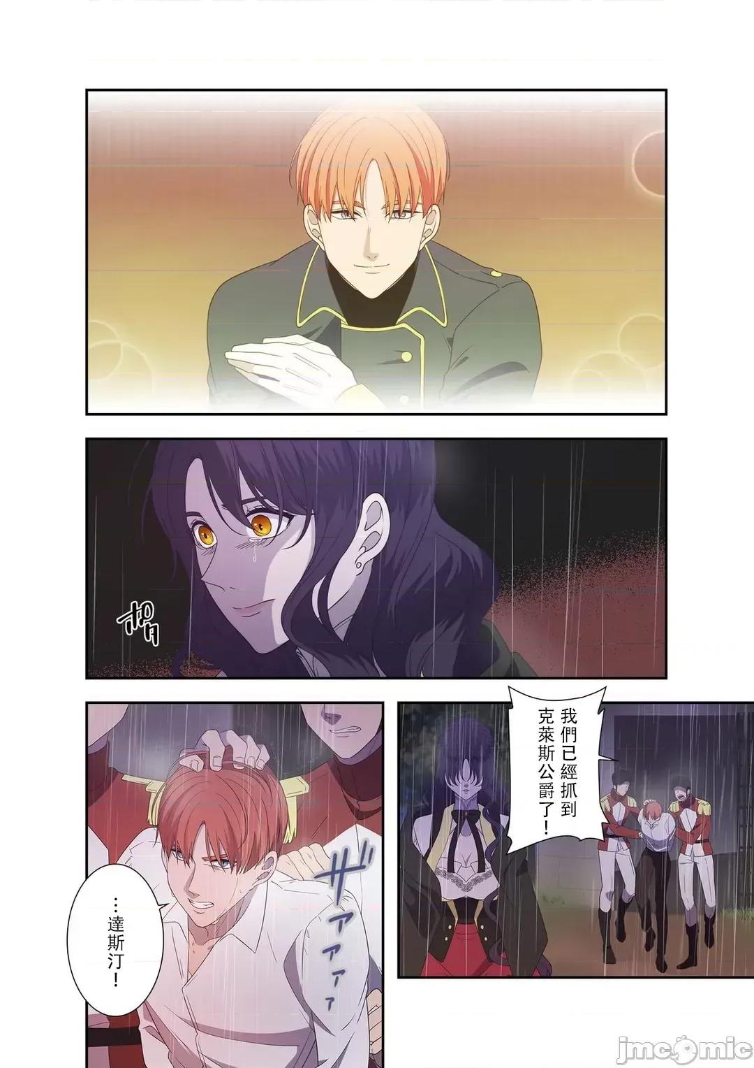 骗子公爵与女王陛下知晓爱 骗子公爵与女王陛下知晓爱 11 第6页
