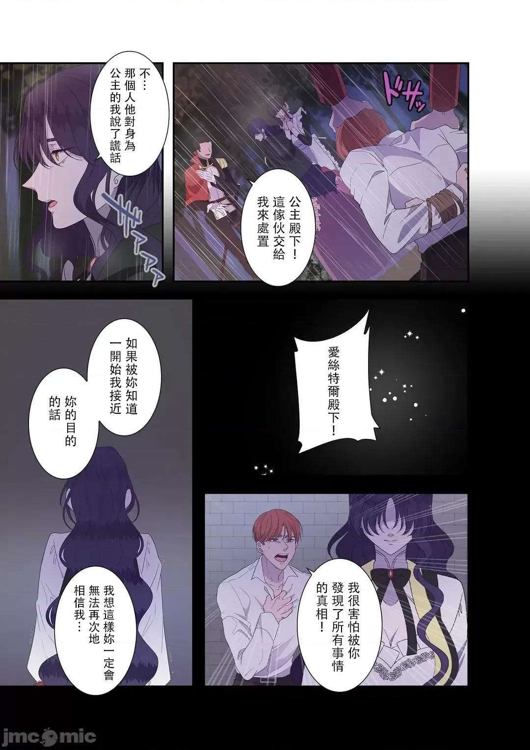 骗子公爵与女王陛下知晓爱 骗子公爵与女王陛下知晓爱 11 第7页