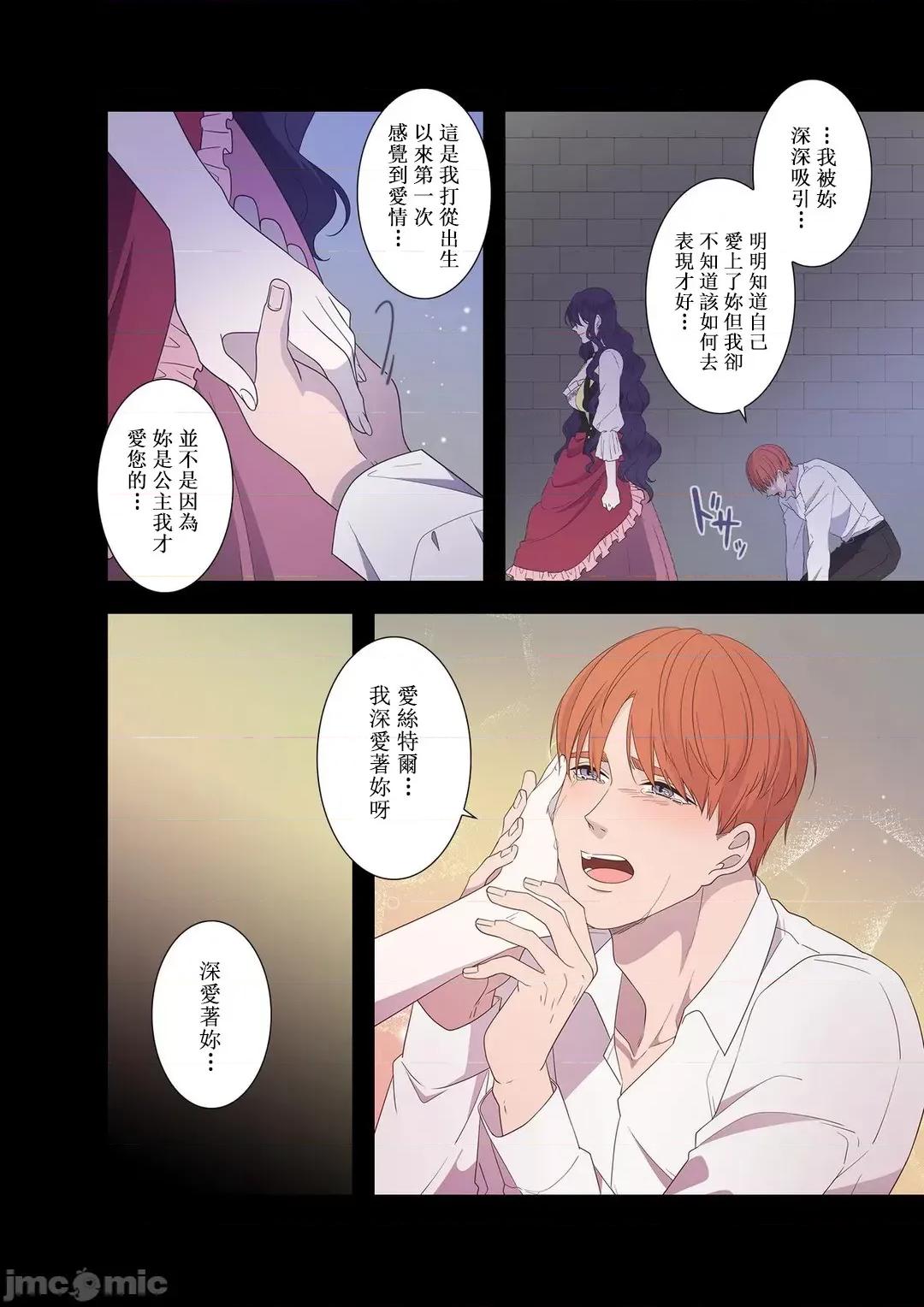 骗子公爵与女王陛下知晓爱 骗子公爵与女王陛下知晓爱 11 第8页