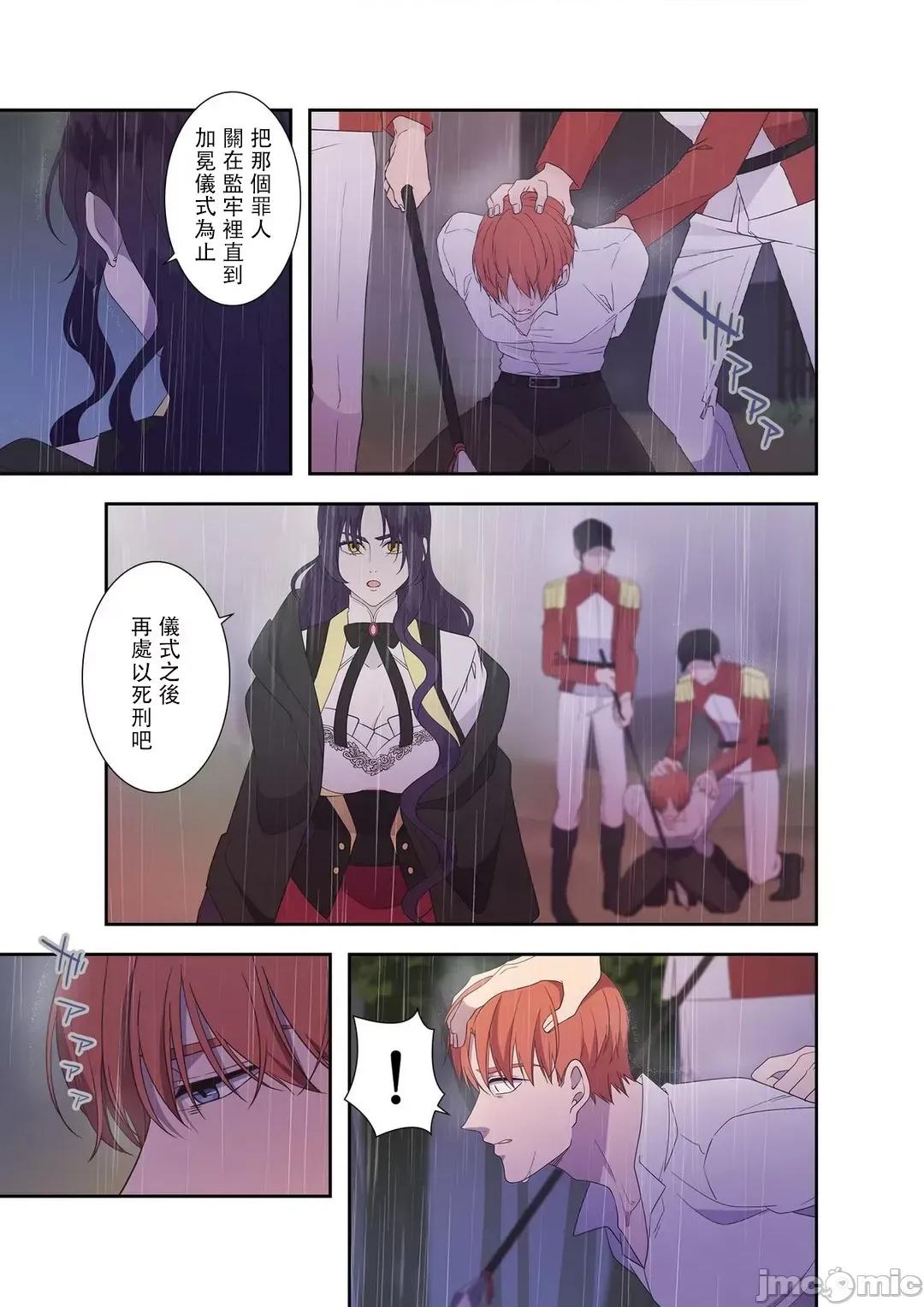 骗子公爵与女王陛下知晓爱 骗子公爵与女王陛下知晓爱 11 第9页