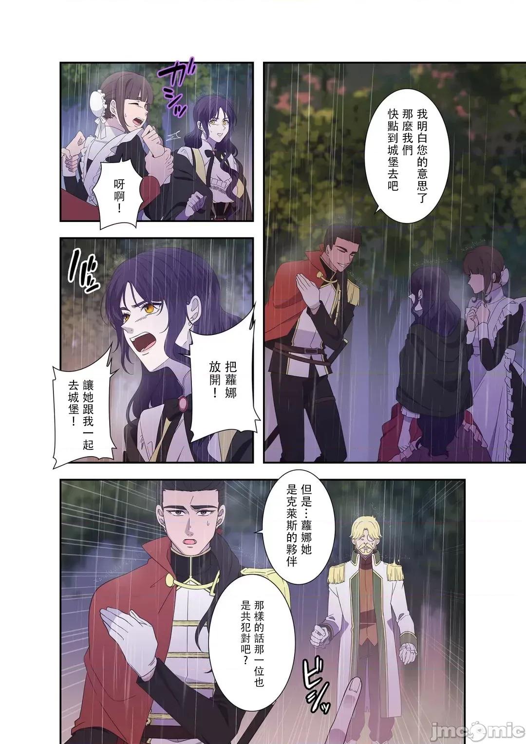 骗子公爵与女王陛下知晓爱 骗子公爵与女王陛下知晓爱 11 第10页