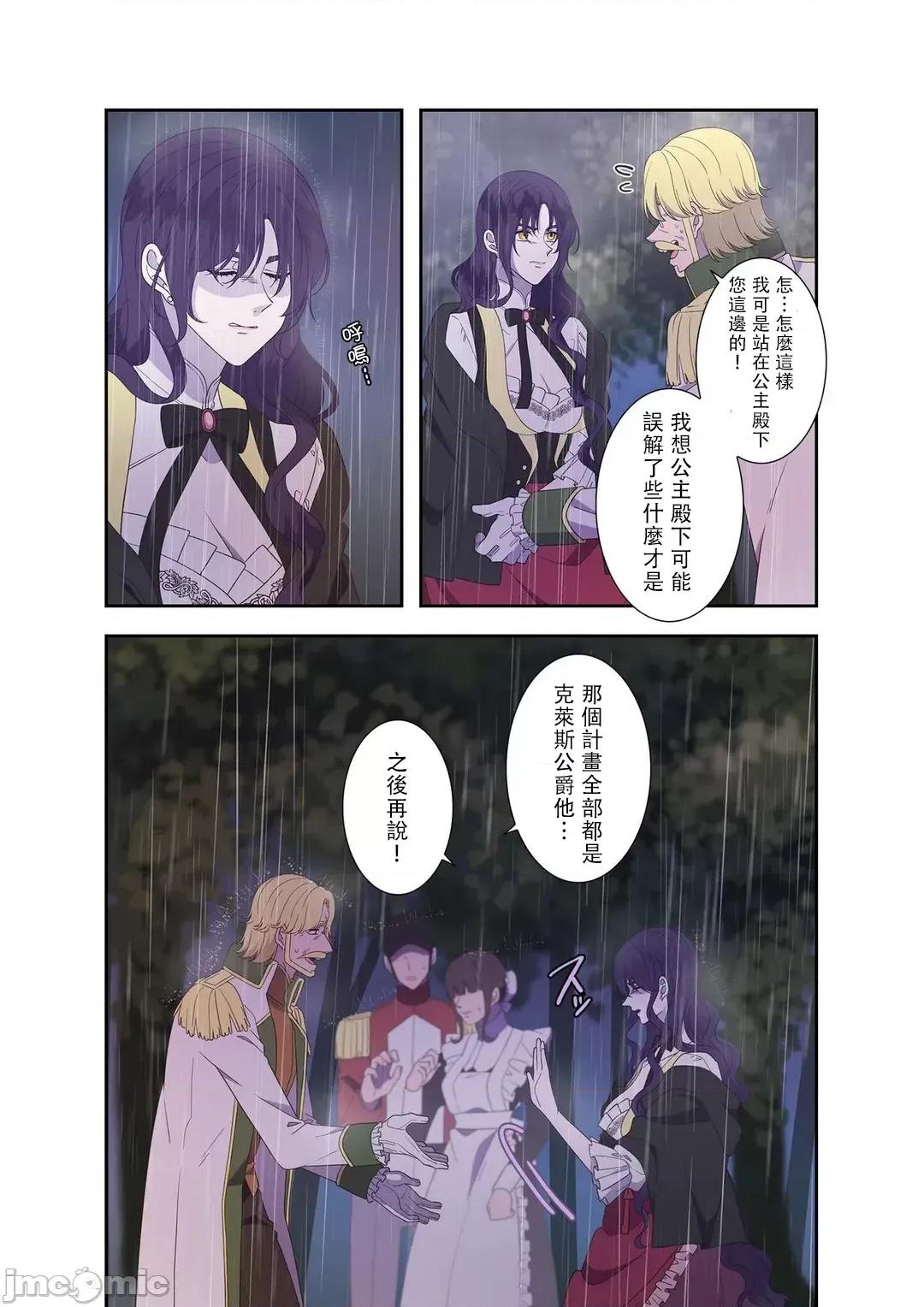 骗子公爵与女王陛下知晓爱 骗子公爵与女王陛下知晓爱 11 第11页