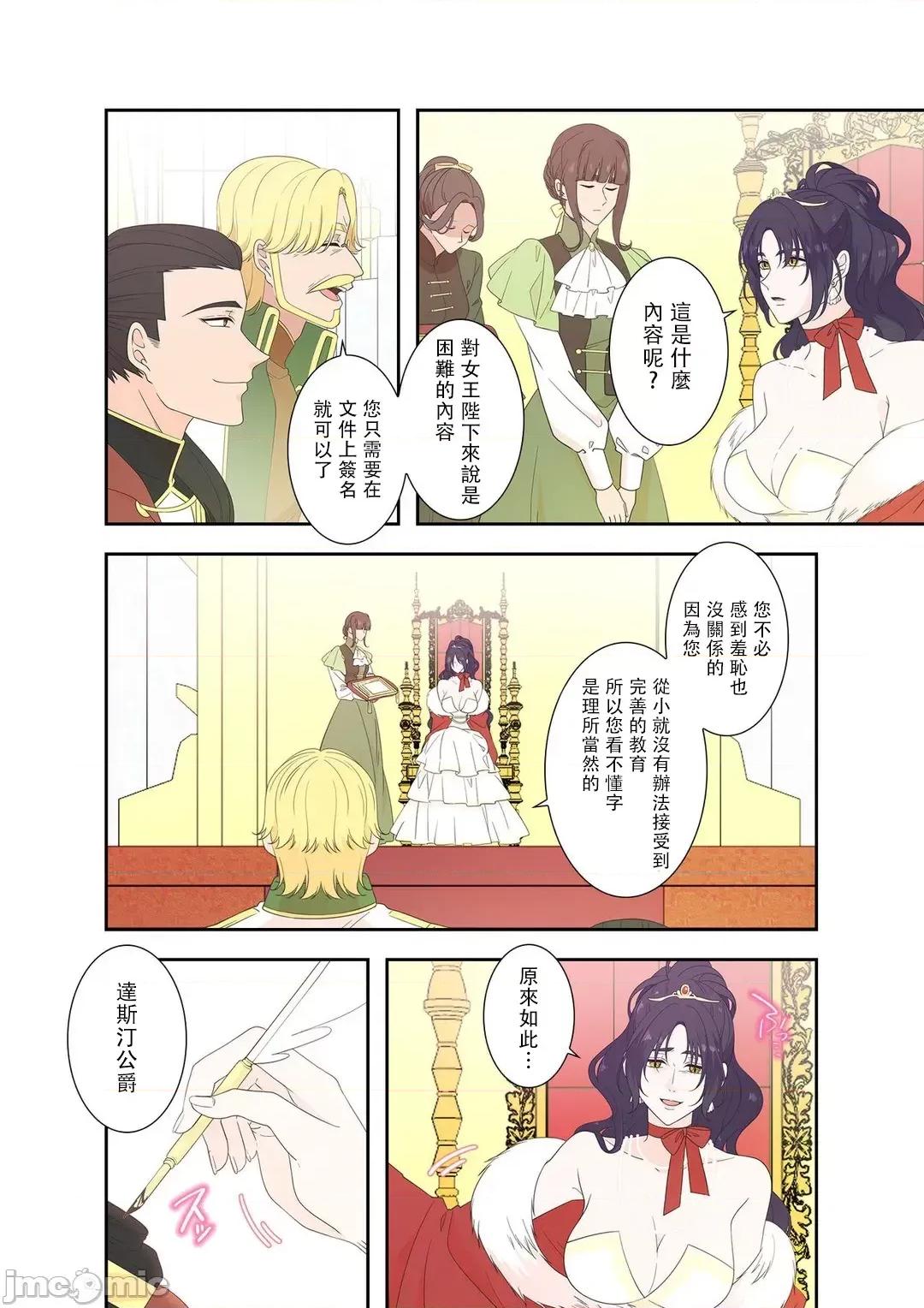 骗子公爵与女王陛下知晓爱 骗子公爵与女王陛下知晓爱 11 第14页