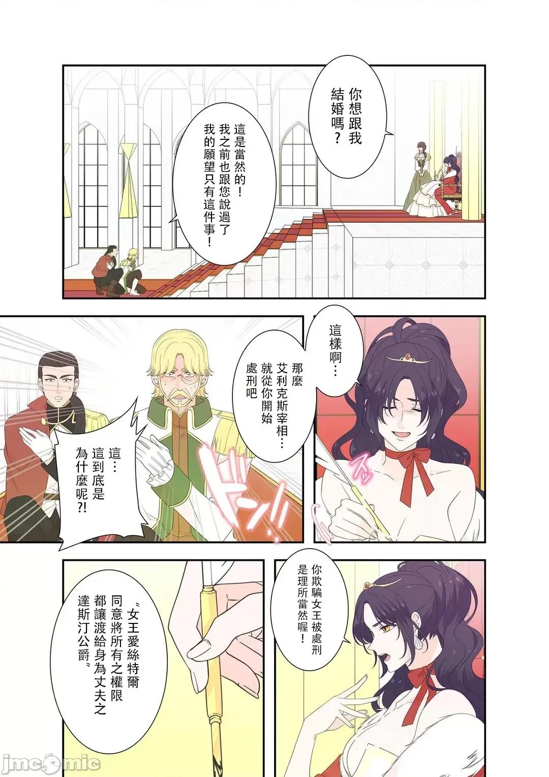 骗子公爵与女王陛下知晓爱 骗子公爵与女王陛下知晓爱 11 第15页