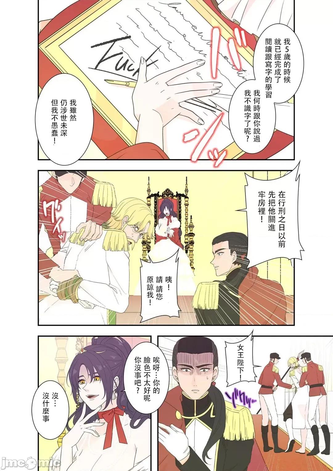 骗子公爵与女王陛下知晓爱 骗子公爵与女王陛下知晓爱 11 第16页