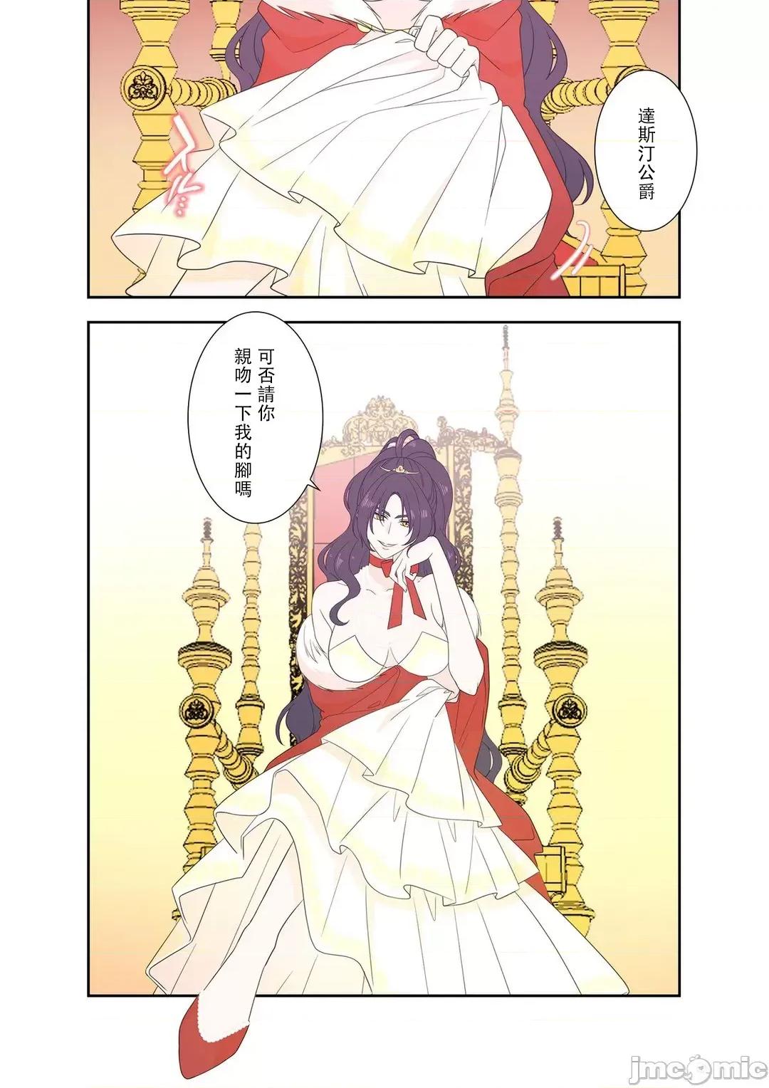 骗子公爵与女王陛下知晓爱 骗子公爵与女王陛下知晓爱 11 第17页