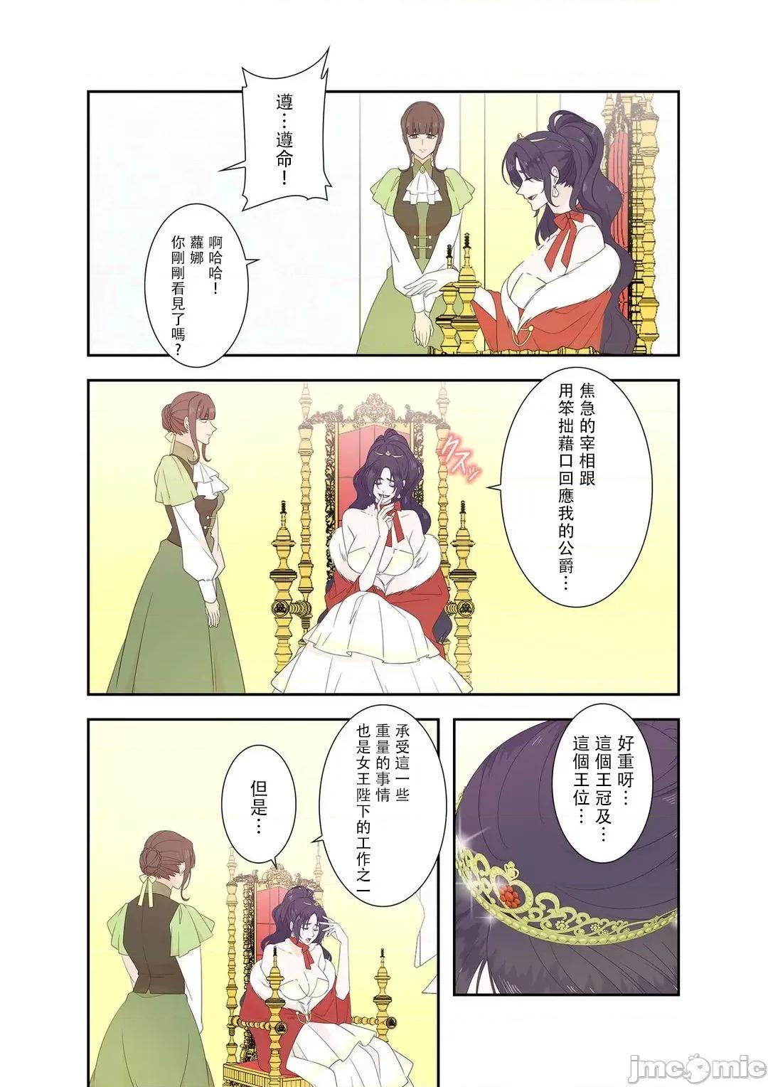 骗子公爵与女王陛下知晓爱 骗子公爵与女王陛下知晓爱 11 第18页