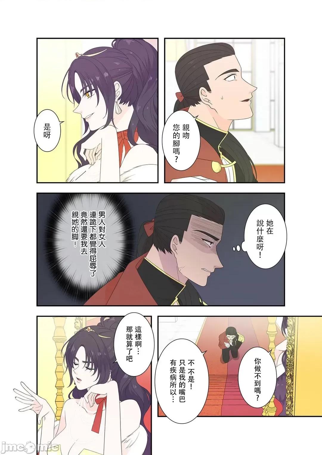 骗子公爵与女王陛下知晓爱 骗子公爵与女王陛下知晓爱 11 第19页