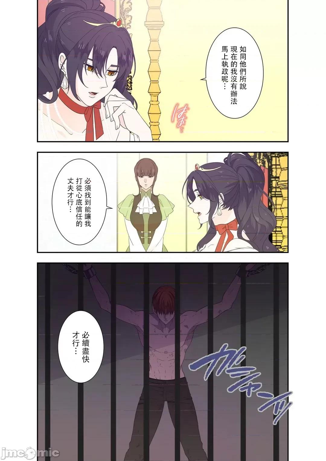 骗子公爵与女王陛下知晓爱 骗子公爵与女王陛下知晓爱 11 第20页
