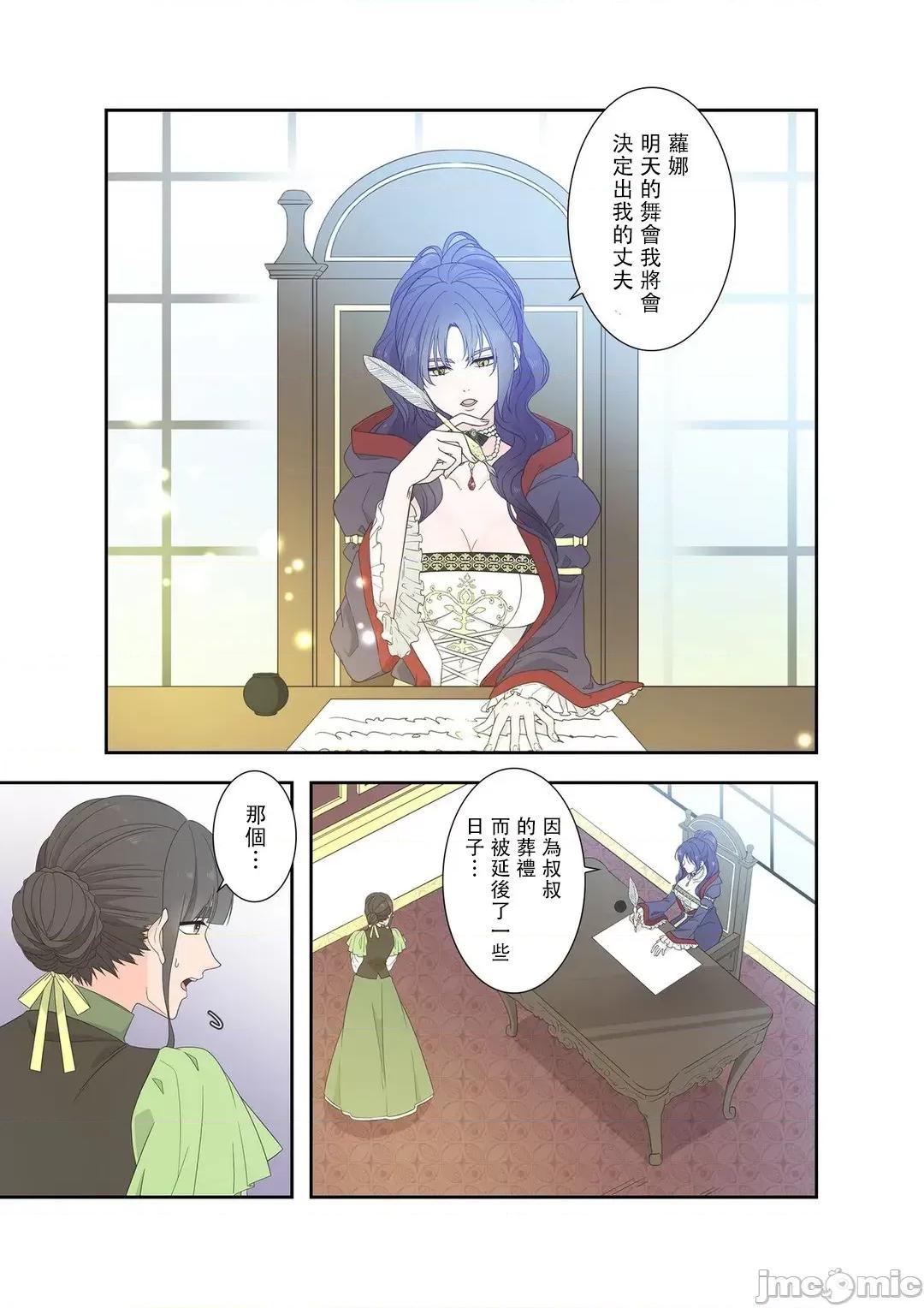 骗子公爵与女王陛下知晓爱 骗子公爵与女王陛下知晓爱 12 完 第2页