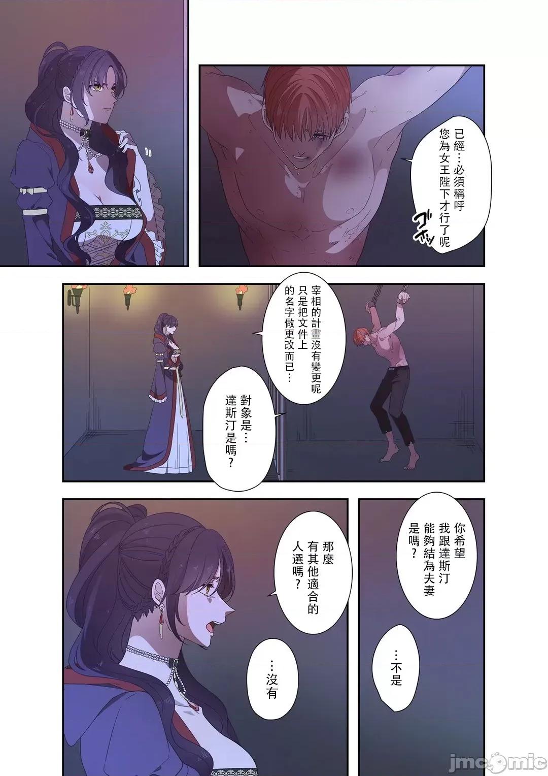 骗子公爵与女王陛下知晓爱 骗子公爵与女王陛下知晓爱 12 完 第6页