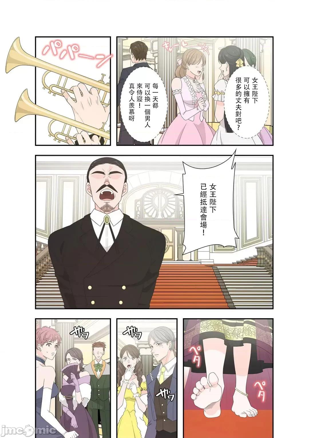 骗子公爵与女王陛下知晓爱 骗子公爵与女王陛下知晓爱 12 完 第12页