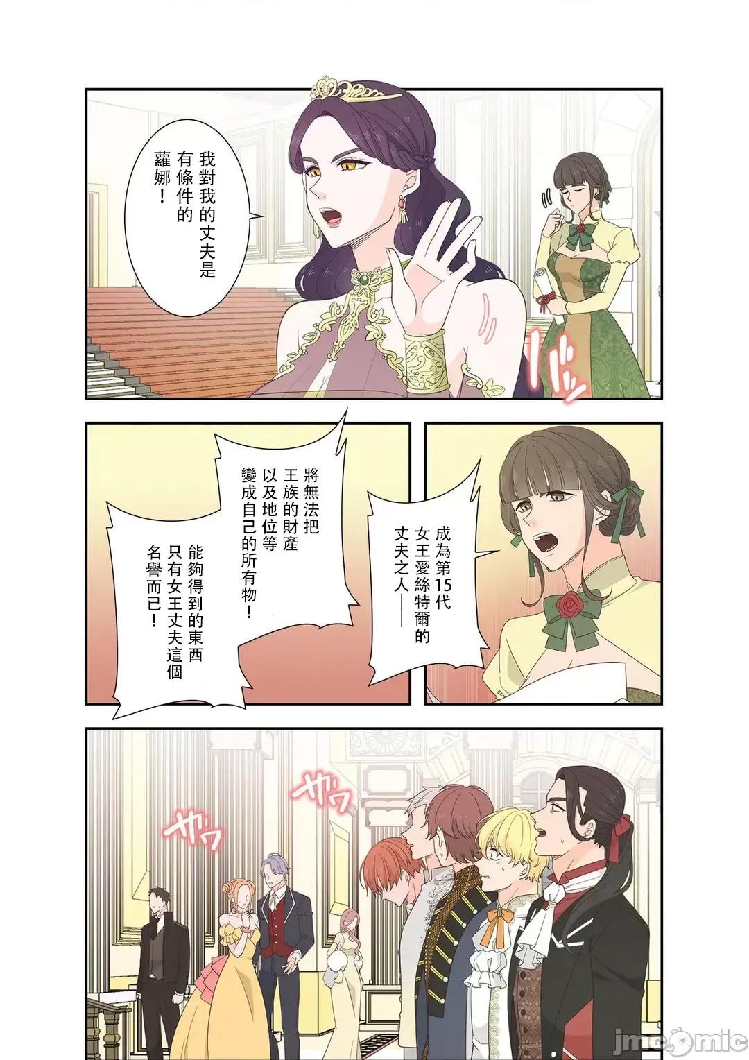 骗子公爵与女王陛下知晓爱 骗子公爵与女王陛下知晓爱 12 完 第16页